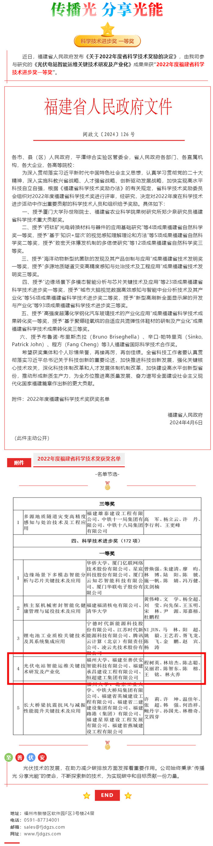 热烈庆祝我司荣获福建省科学技术进步奖一等奖_副本.jpg