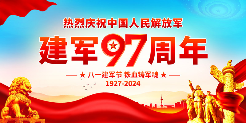 建军97周年banner_副本.jpg