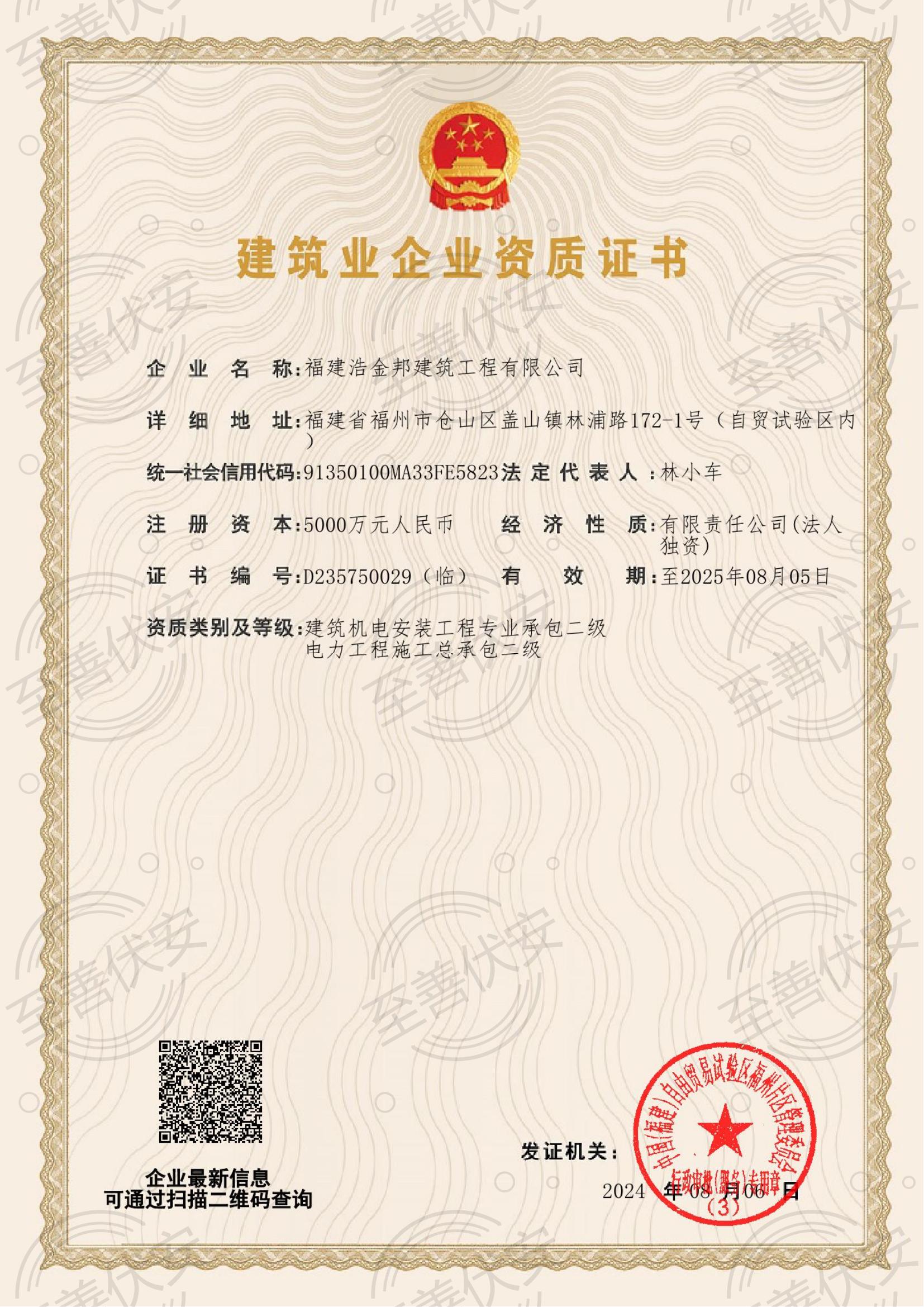 电力工程施工总承包二级.jpg